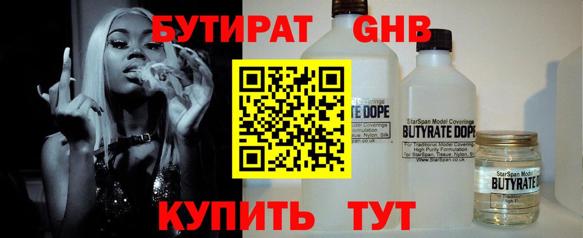 Бутират бутандиол Рославль