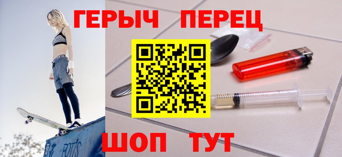 Рославль  ГЕРОИН герыч  Вход с VPN 