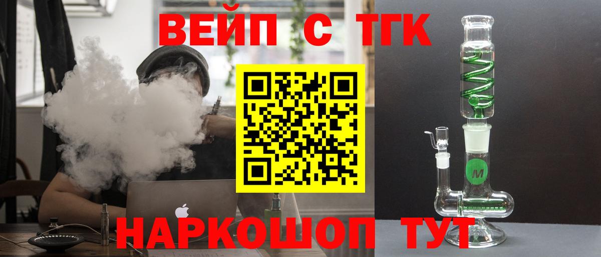 Дистиллят ТГК вейп с тгк  ТГК Wax  Вход с VPN  Рославль 